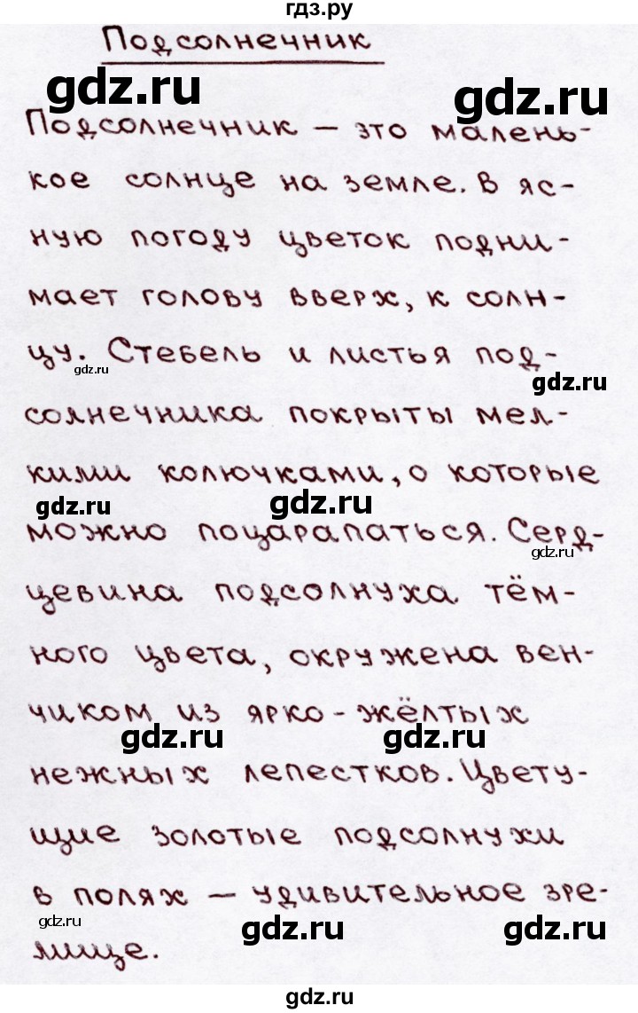ГДЗ по русскому языку 3 класс Канакина, Горецкий часть 1 - ответ на номер 241, Решебник 2015 №3