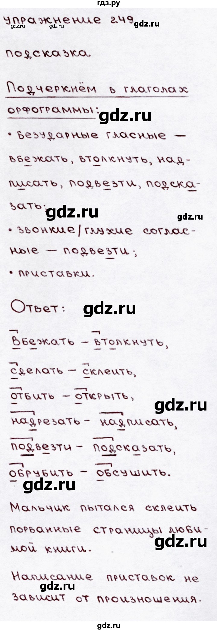 ГДЗ по русскому языку 3 класс Канакина, Горецкий часть 1 - ответ на номер 249, Решебник 2015 №3