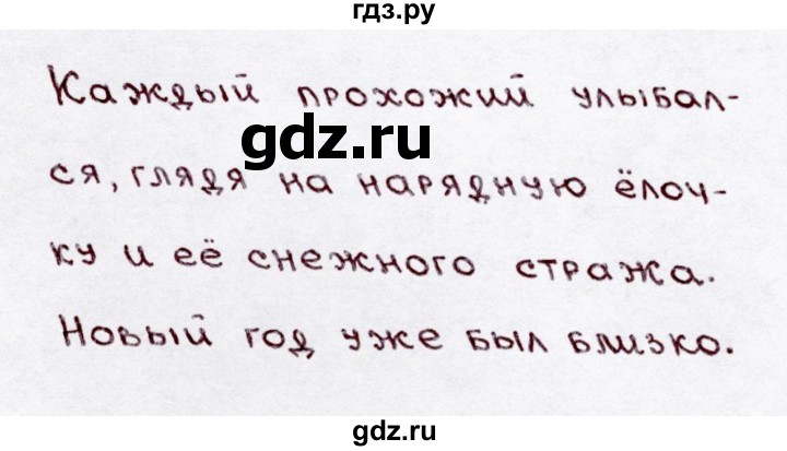ГДЗ по русскому языку 3 класс Канакина, Горецкий часть 1 - ответ на номер 252, Решебник 2015 №3