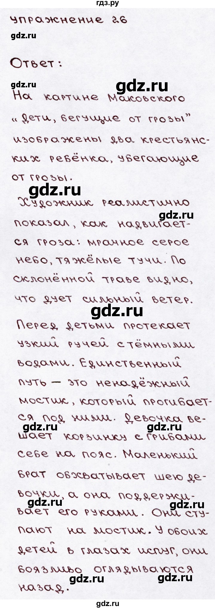 ГДЗ по русскому языку 3 класс Канакина, Горецкий часть 1 - ответ на номер 26, Решебник 2015 №3