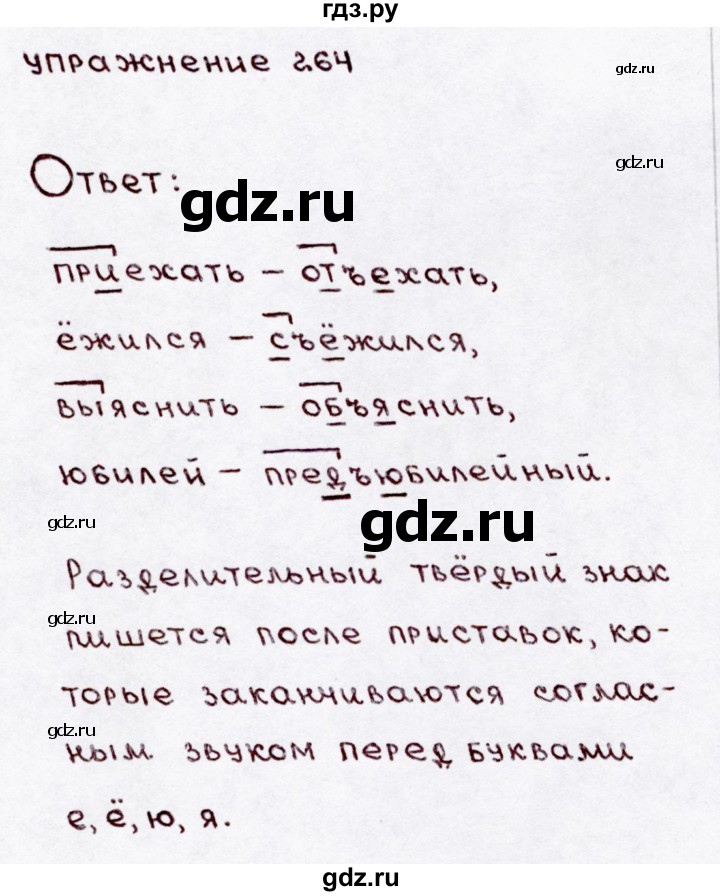 ГДЗ по русскому языку 3 класс Канакина, Горецкий часть 1 - ответ на номер 264, Решебник 2015 №3