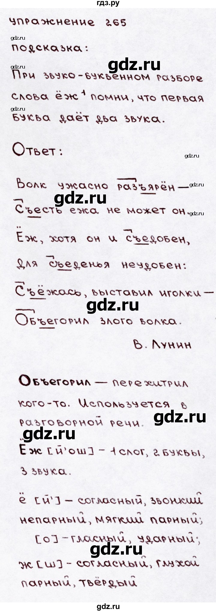 ГДЗ по русскому языку 3 класс Канакина, Горецкий часть 1 - ответ на номер 265, Решебник 2015 №3