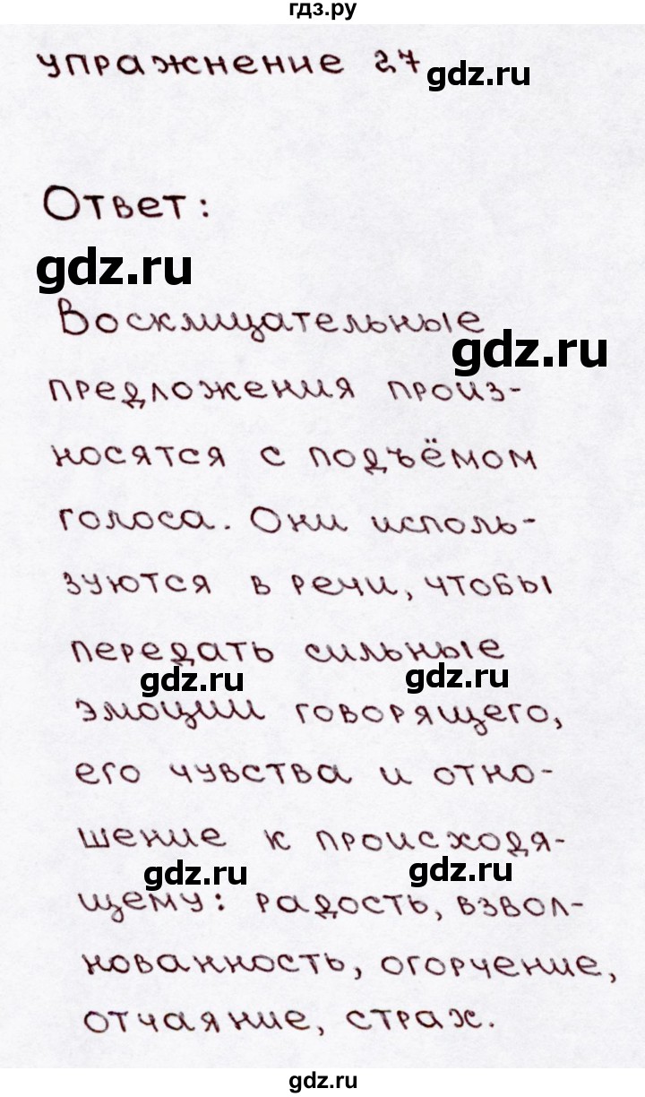 ГДЗ по русскому языку 3 класс Канакина, Горецкий часть 1 - ответ на номер 27, Решебник 2015 №3