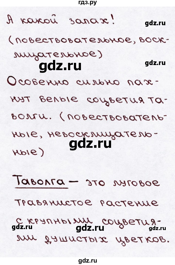 ГДЗ по русскому языку 3 класс Канакина, Горецкий часть 1 - ответ на номер 33, Решебник 2015 №3