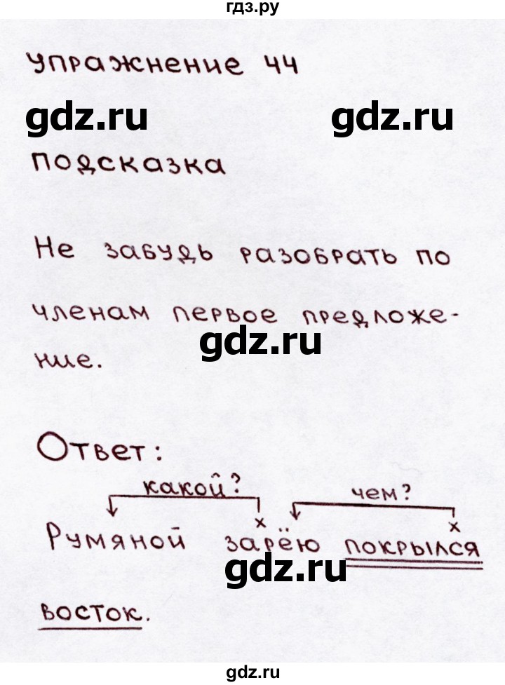 ГДЗ по русскому языку 3 класс Канакина, Горецкий часть 1 - ответ на номер 44, Решебник 2015 №3