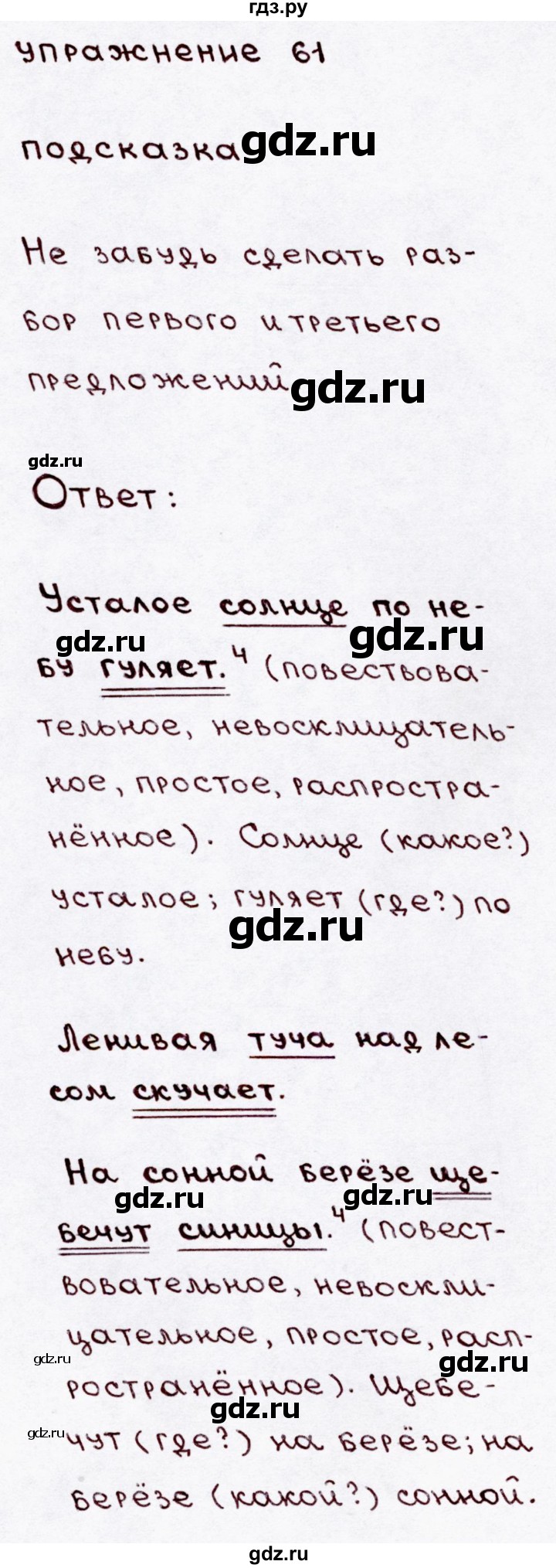 ГДЗ по русскому языку 3 класс Канакина, Горецкий часть 1 - ответ на номер 61, Решебник 2015 №3