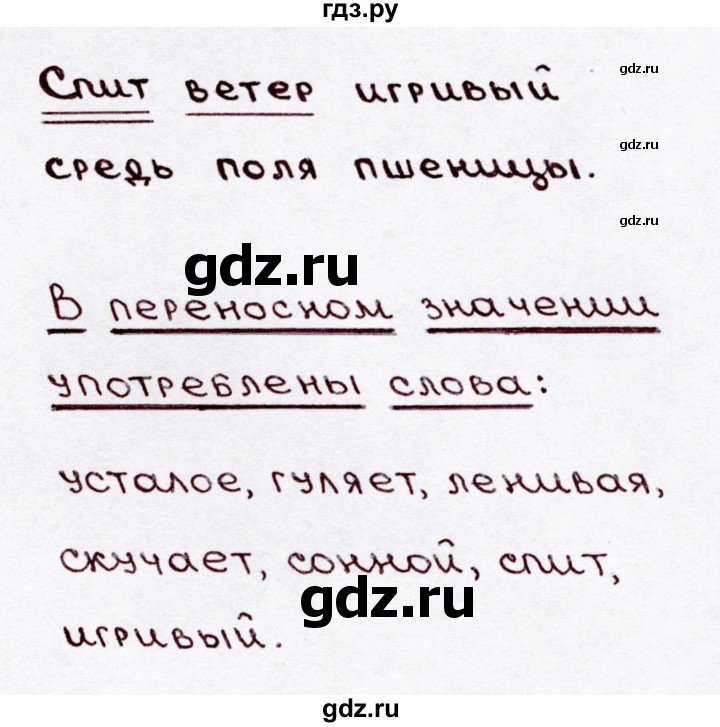ГДЗ по русскому языку 3 класс Канакина, Горецкий часть 1 - ответ на номер 61, Решебник 2015 №3