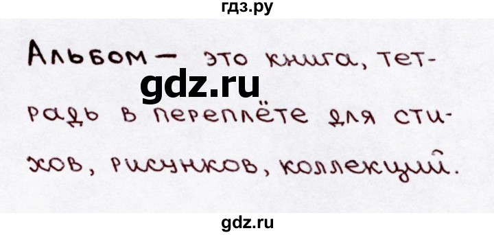 ГДЗ по русскому языку 3 класс Канакина, Горецкий часть 1 - ответ на номер 66, Решебник 2015 №3
