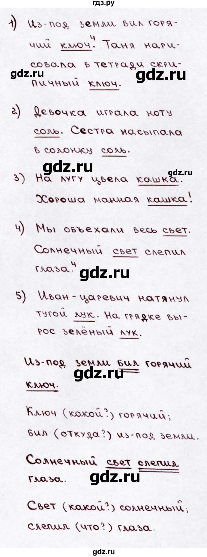 ГДЗ по русскому языку 3 класс Канакина, Горецкий часть 1 - ответ на номер 77, Решебник 2015 №3