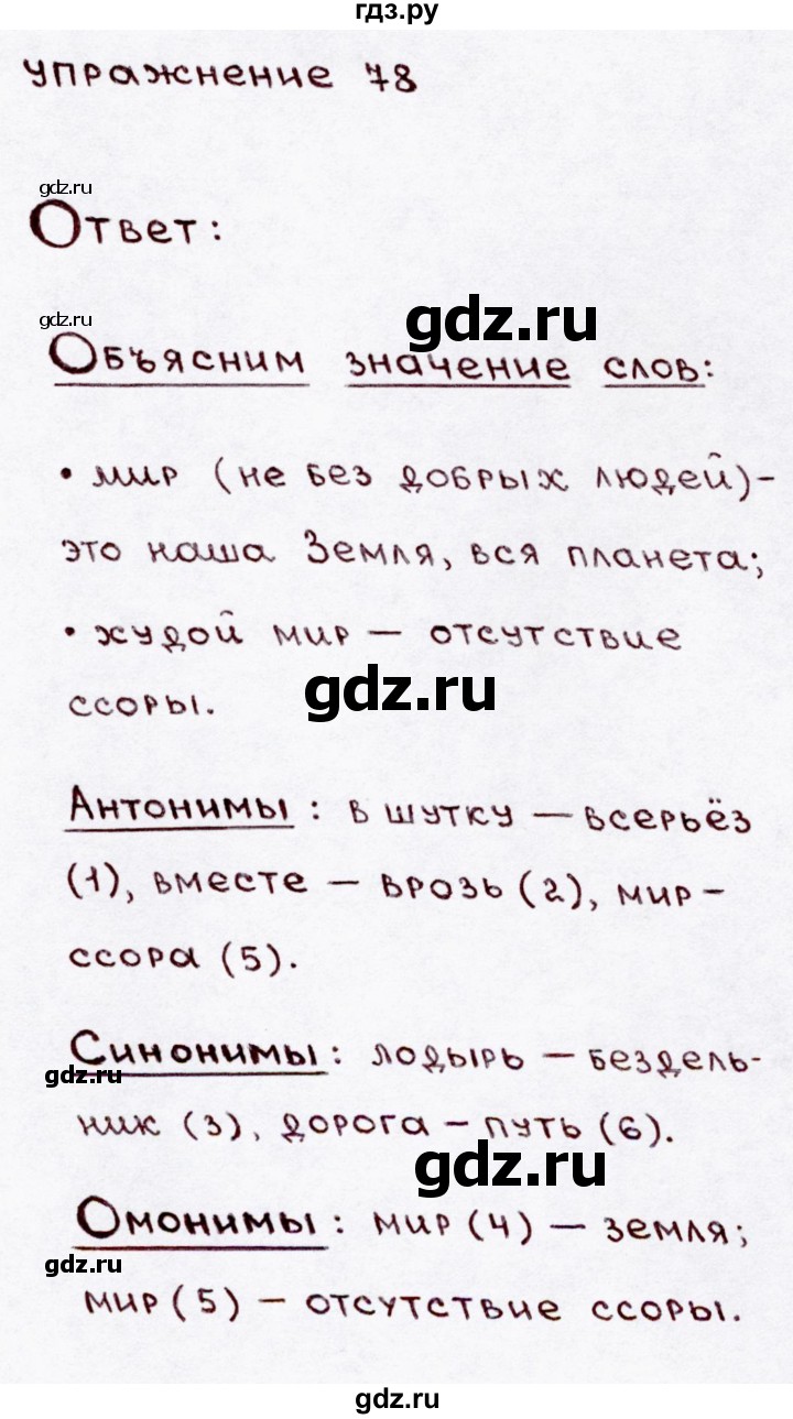 ГДЗ по русскому языку 3 класс Канакина, Горецкий часть 1 - ответ на номер 78, Решебник 2015 №3