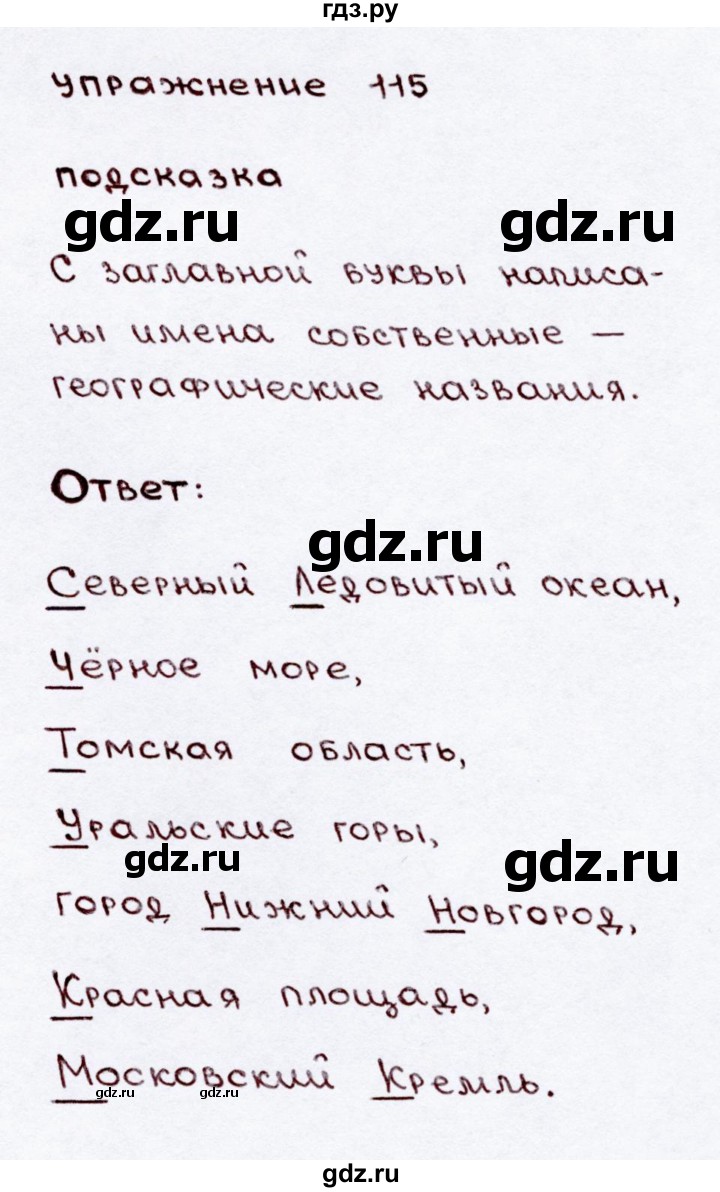 ГДЗ по русскому языку 3 класс Канакина, Горецкий часть 2 - ответ на номер 115, Решебник 2015 №3