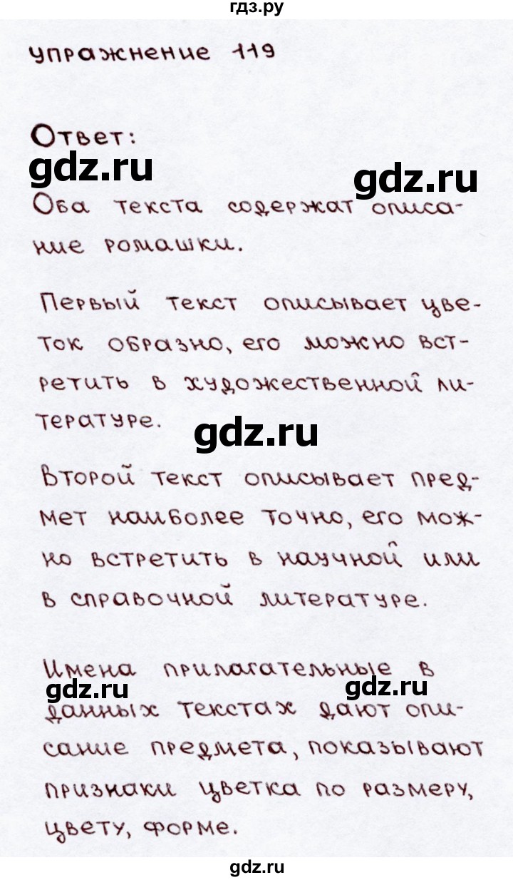 ГДЗ по русскому языку 3 класс Канакина, Горецкий часть 2 - ответ на номер 119, Решебник 2015 №3