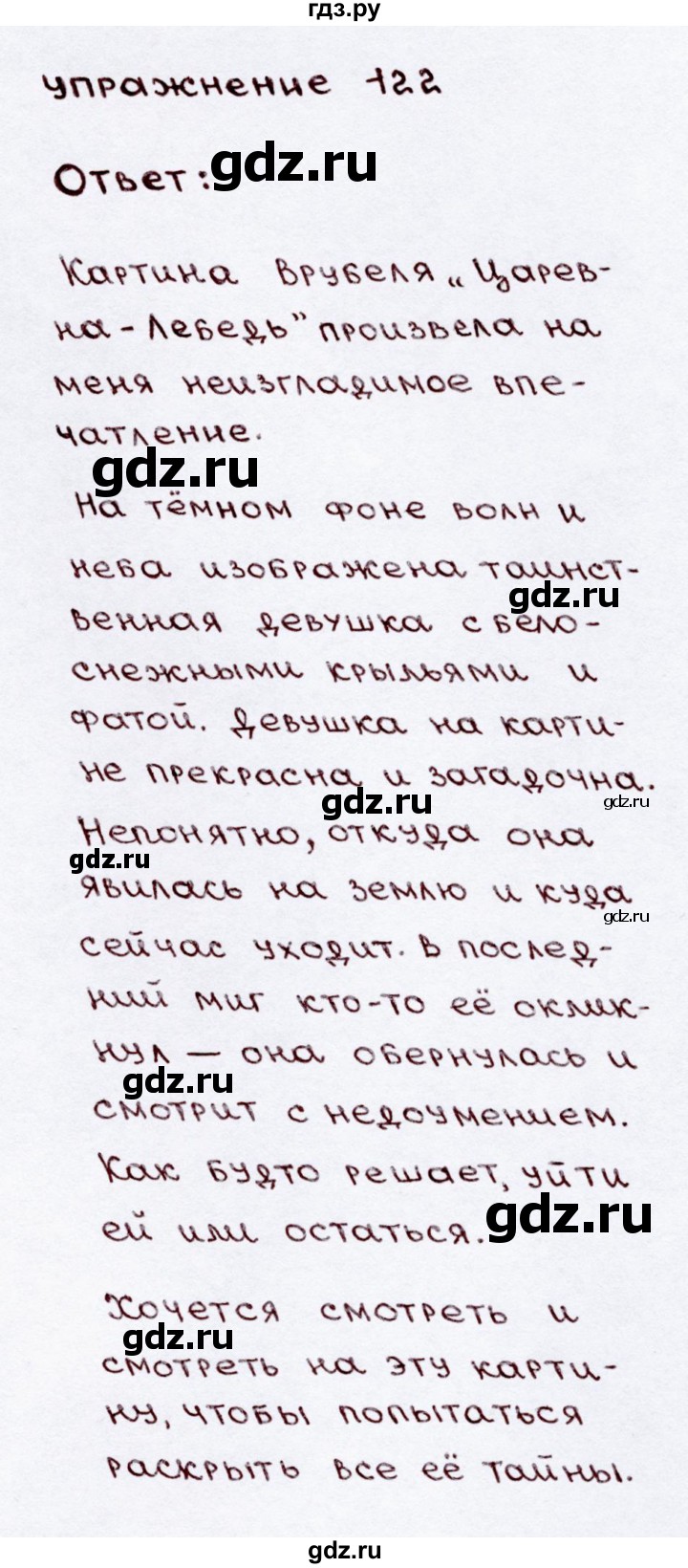 ГДЗ по русскому языку 3 класс Канакина, Горецкий часть 2 - ответ на номер 122, Решебник 2015 №3