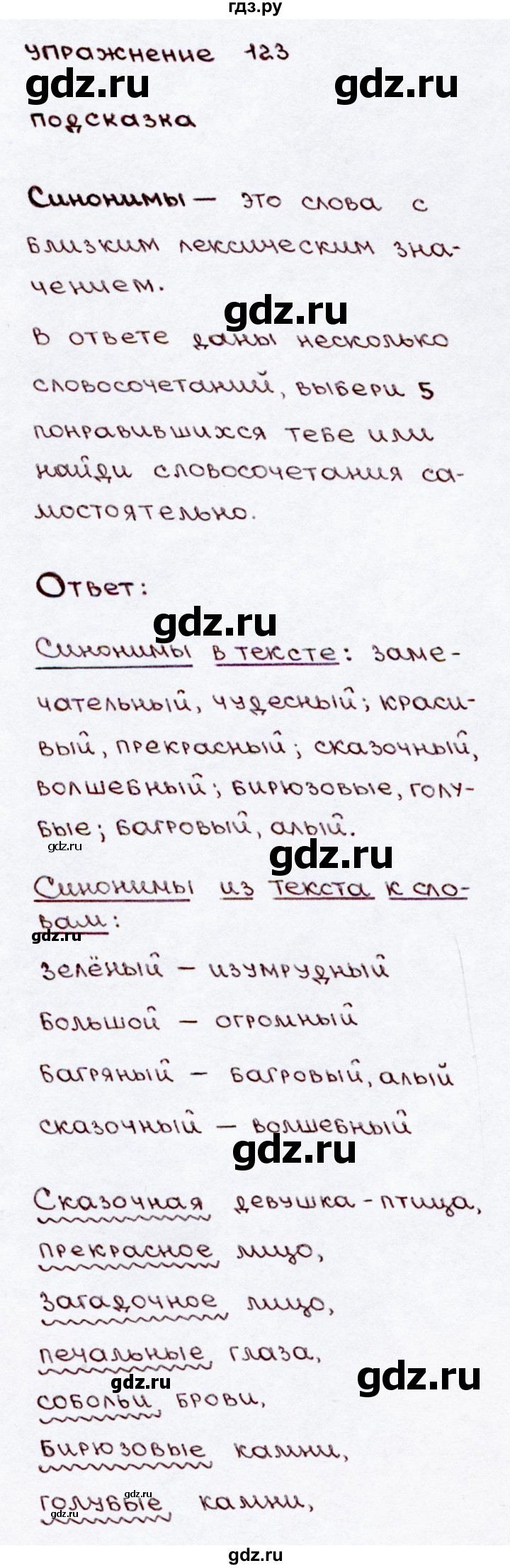 ГДЗ по русскому языку 3 класс Канакина, Горецкий часть 2 - ответ на номер 123, Решебник 2015 №3
