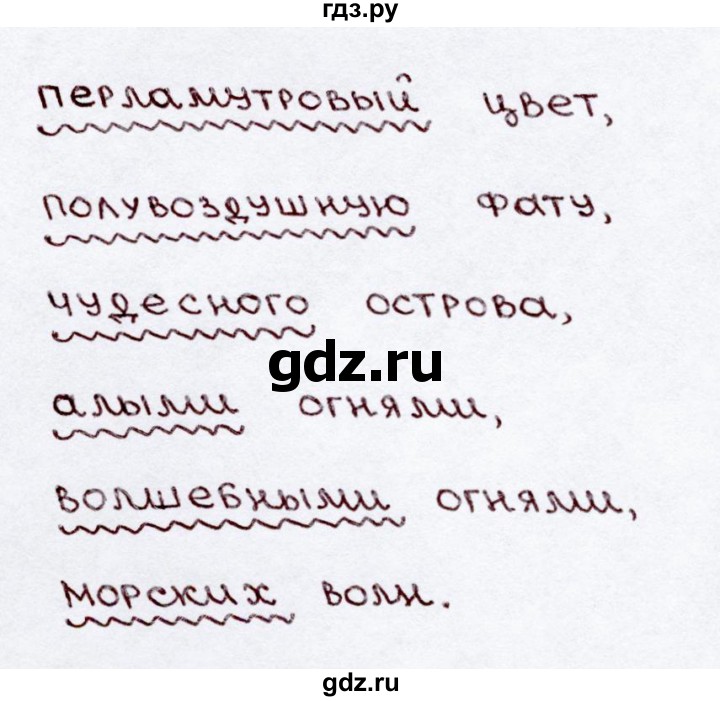 ГДЗ по русскому языку 3 класс Канакина, Горецкий часть 2 - ответ на номер 123, Решебник 2015 №3