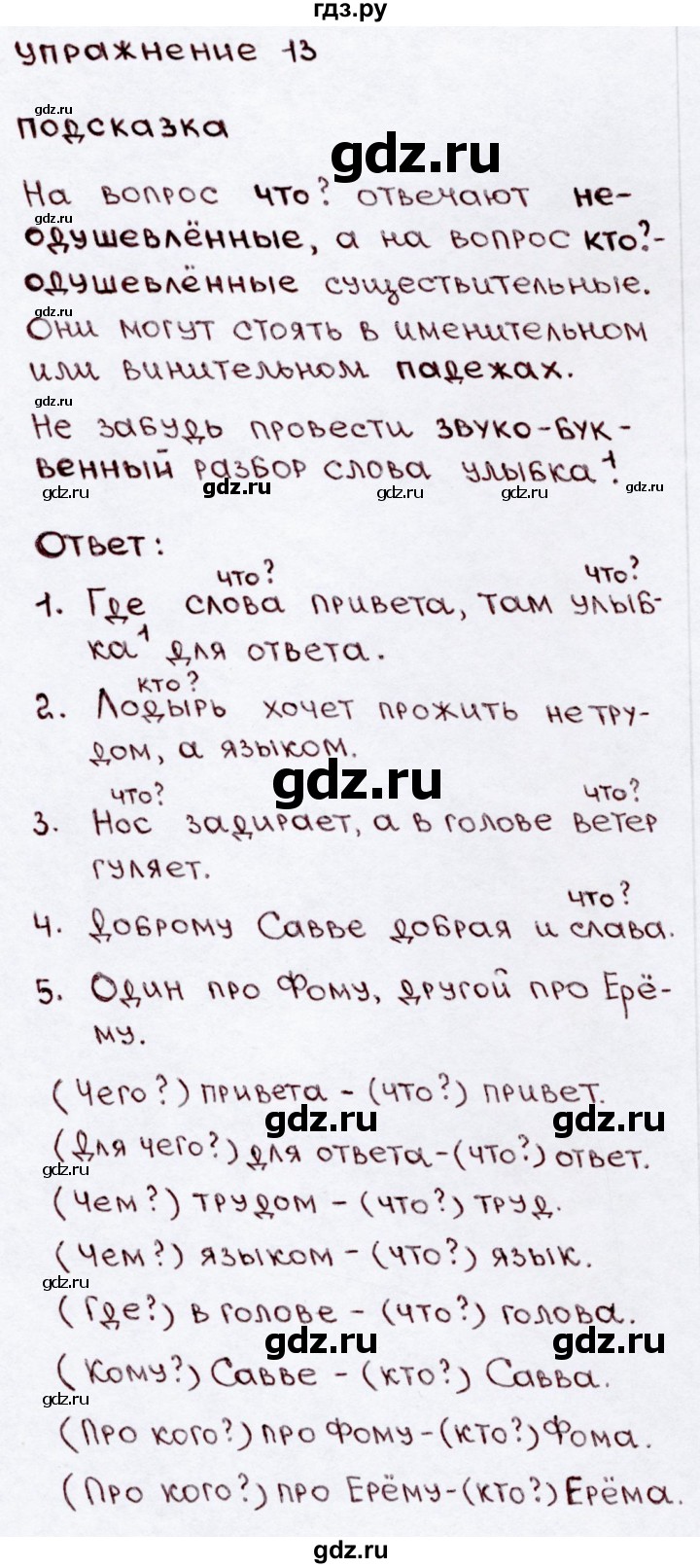 ГДЗ по русскому языку 3 класс Канакина, Горецкий часть 2 - ответ на номер 13, Решебник 2015 №3