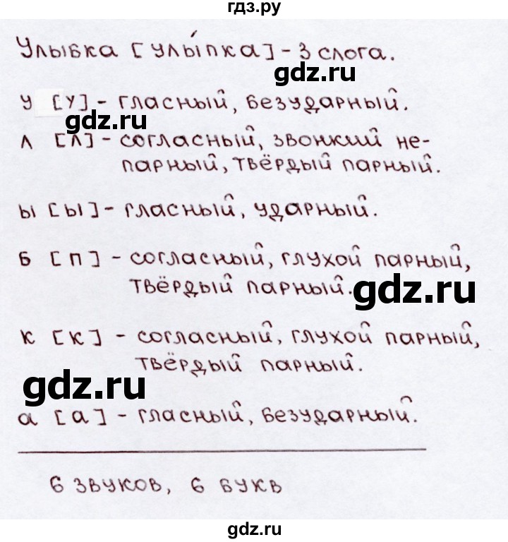 ГДЗ по русскому языку 3 класс Канакина, Горецкий часть 2 - ответ на номер 13, Решебник 2015 №3