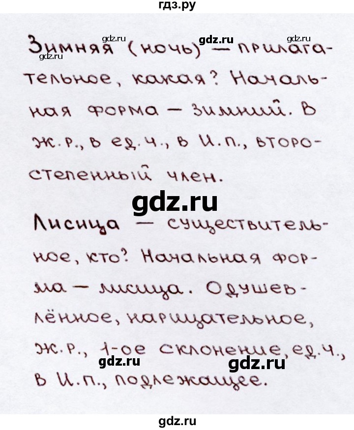ГДЗ по русскому языку 3 класс Канакина, Горецкий часть 2 - ответ на номер 153, Решебник 2015 №3