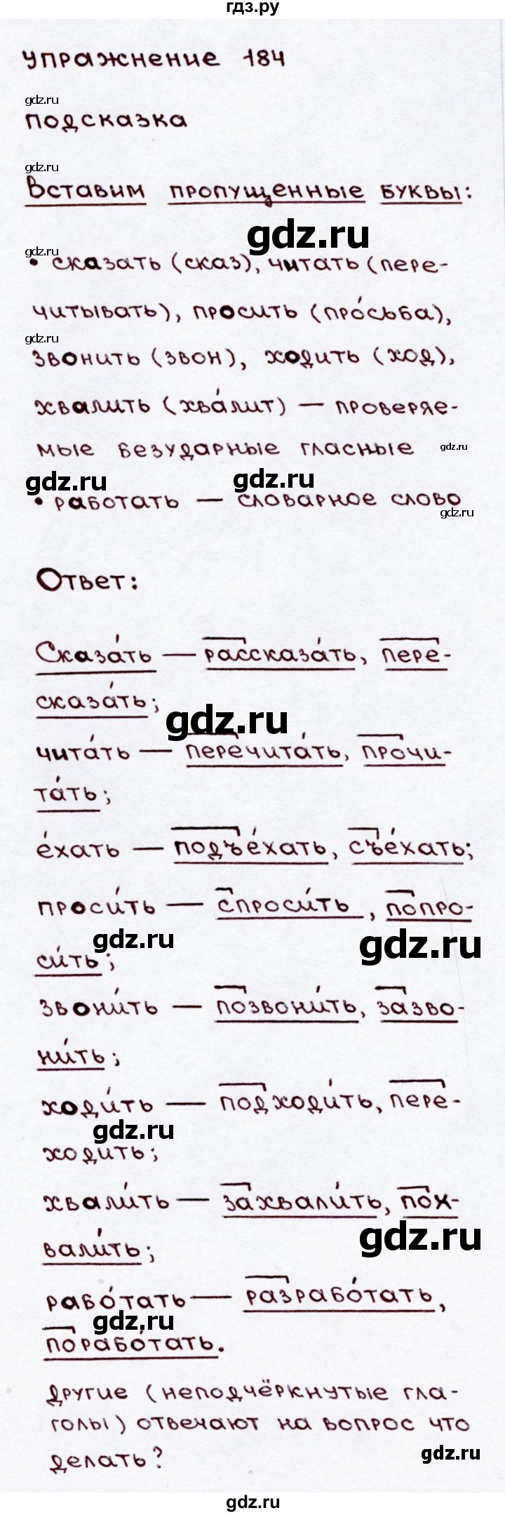 ГДЗ по русскому языку 3 класс Канакина, Горецкий часть 2 - ответ на номер 184, Решебник 2015 №3