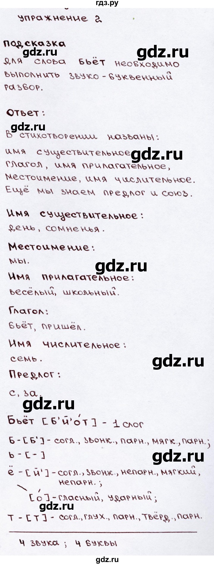 ГДЗ по русскому языку 3 класс Канакина, Горецкий часть 2 - ответ на номер 2, Решебник 2015 №3