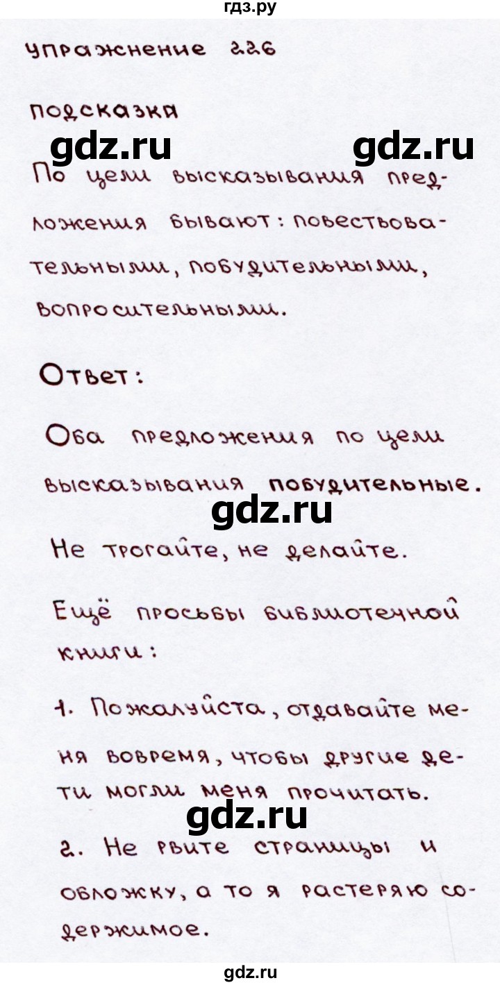 ГДЗ по русскому языку 3 класс Канакина, Горецкий часть 2 - ответ на номер 226, Решебник 2015 №3