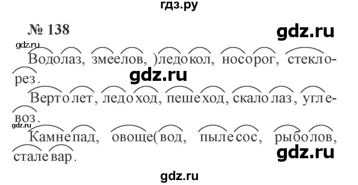 ГДЗ по русскому языку 3 класс Канакина, Горецкий часть 1 - ответ на номер 138, Решебник 2015 №4
