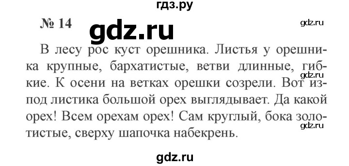 ГДЗ по русскому языку 3 класс Канакина, Горецкий часть 1 - ответ на номер 14, Решебник 2015 №4