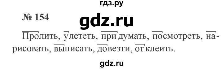 ГДЗ по русскому языку 3 класс Канакина, Горецкий часть 1 - ответ на номер 154, Решебник 2015 №4