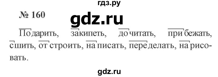 ГДЗ по русскому языку 3 класс Канакина, Горецкий часть 1 - ответ на номер 160, Решебник 2015 №4