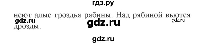 ГДЗ по русскому языку 3 класс Канакина, Горецкий часть 1 - ответ на номер 17, Решебник 2015 №4