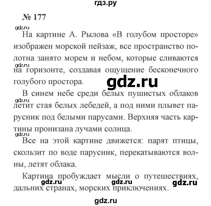 ГДЗ по русскому языку 3 класс Канакина, Горецкий часть 1 - ответ на номер 177, Решебник 2015 №4