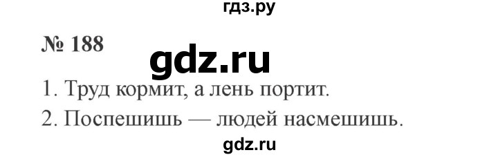 ГДЗ по русскому языку 3 класс Канакина, Горецкий часть 1 - ответ на номер 188, Решебник 2015 №4