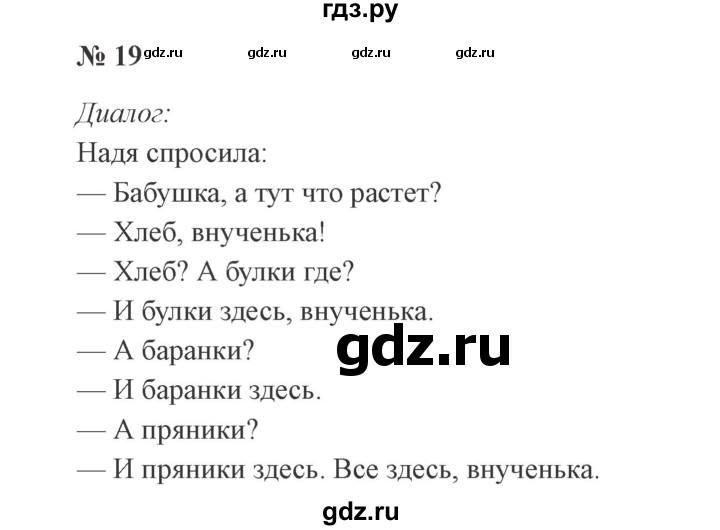 ГДЗ по русскому языку 3 класс Канакина, Горецкий часть 1 - ответ на номер 19, Решебник 2015 №4