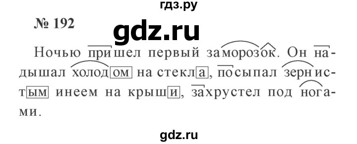 ГДЗ по русскому языку 3 класс Канакина, Горецкий часть 1 - ответ на номер 192, Решебник 2015 №4