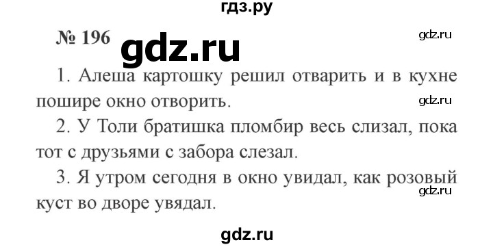 ГДЗ по русскому языку 3 класс Канакина, Горецкий часть 1 - ответ на номер 196, Решебник 2015 №4