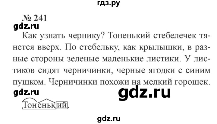 ГДЗ по русскому языку 3 класс Канакина, Горецкий часть 1 - ответ на номер 241, Решебник 2015 №4