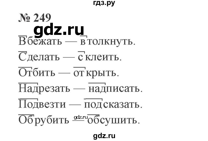 ГДЗ по русскому языку 3 класс Канакина, Горецкий часть 1 - ответ на номер 249, Решебник 2015 №4