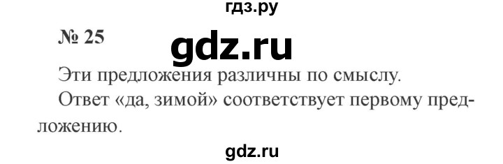 ГДЗ по русскому языку 3 класс Канакина, Горецкий часть 1 - ответ на номер 25, Решебник 2015 №4