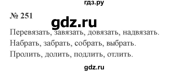 ГДЗ по русскому языку 3 класс Канакина, Горецкий часть 1 - ответ на номер 251, Решебник 2015 №4