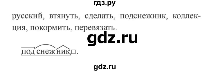 ГДЗ по русскому языку 3 класс Канакина, Горецкий часть 1 - ответ на номер 255, Решебник 2015 №4