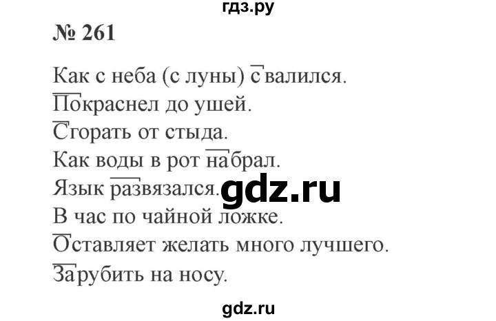 ГДЗ по русскому языку 3 класс Канакина, Горецкий часть 1 - ответ на номер 261, Решебник 2015 №4