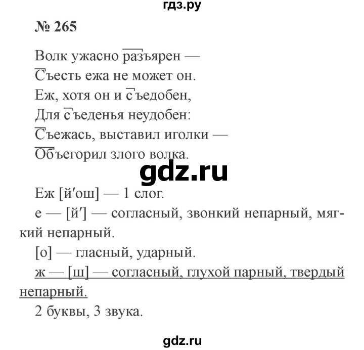 ГДЗ по русскому языку 3 класс Канакина, Горецкий часть 1 - ответ на номер 265, Решебник 2015 №4
