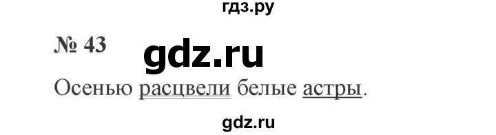 ГДЗ по русскому языку 3 класс Канакина, Горецкий часть 1 - ответ на номер 43, Решебник 2015 №4