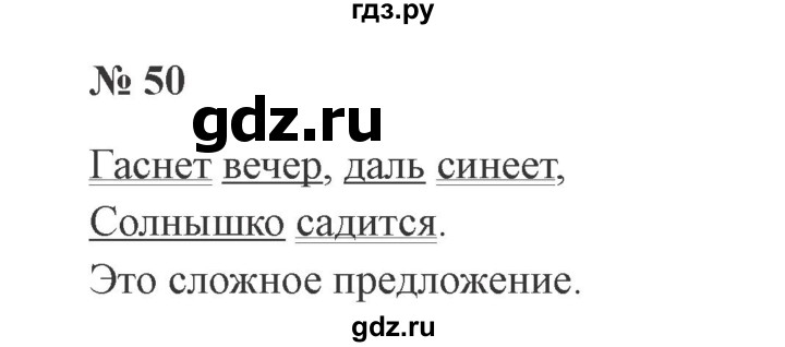 ГДЗ по русскому языку 3 класс Канакина, Горецкий часть 1 - ответ на номер 50, Решебник 2015 №4