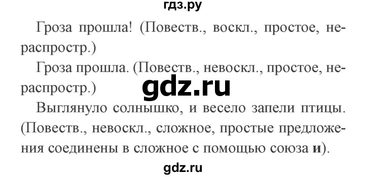 ГДЗ по русскому языку 3 класс Канакина, Горецкий часть 1 - ответ на номер 56, Решебник 2015 №4