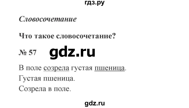 ГДЗ по русскому языку 3 класс Канакина, Горецкий часть 1 - ответ на номер 57, Решебник 2015 №4