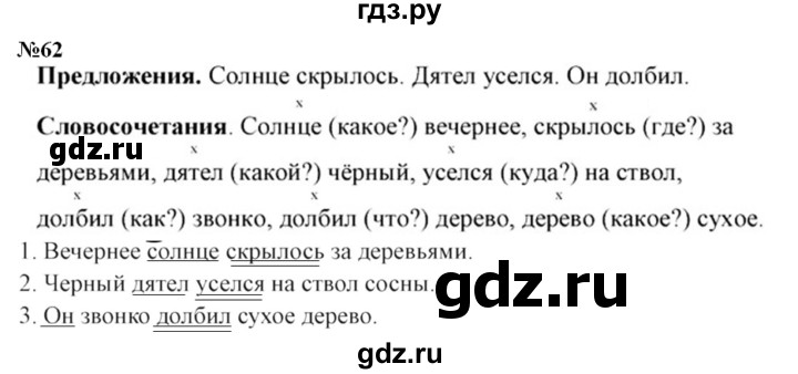 ГДЗ по русскому языку 3 класс Канакина, Горецкий часть 1 - ответ на номер 62, Решебник 2015 №4