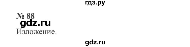 ГДЗ по русскому языку 3 класс Канакина, Горецкий часть 1 - ответ на номер 88, Решебник 2015 №4