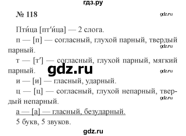 ГДЗ по русскому языку 3 класс Канакина, Горецкий часть 2 - ответ на номер 118, Решебник 2015 №4