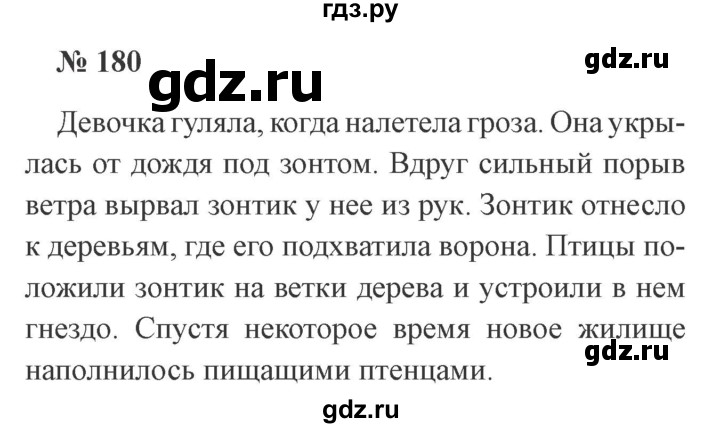 ГДЗ по русскому языку 3 класс Канакина, Горецкий часть 2 - ответ на номер 180, Решебник 2015 №4